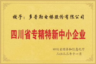 四川省专精特新中小企业