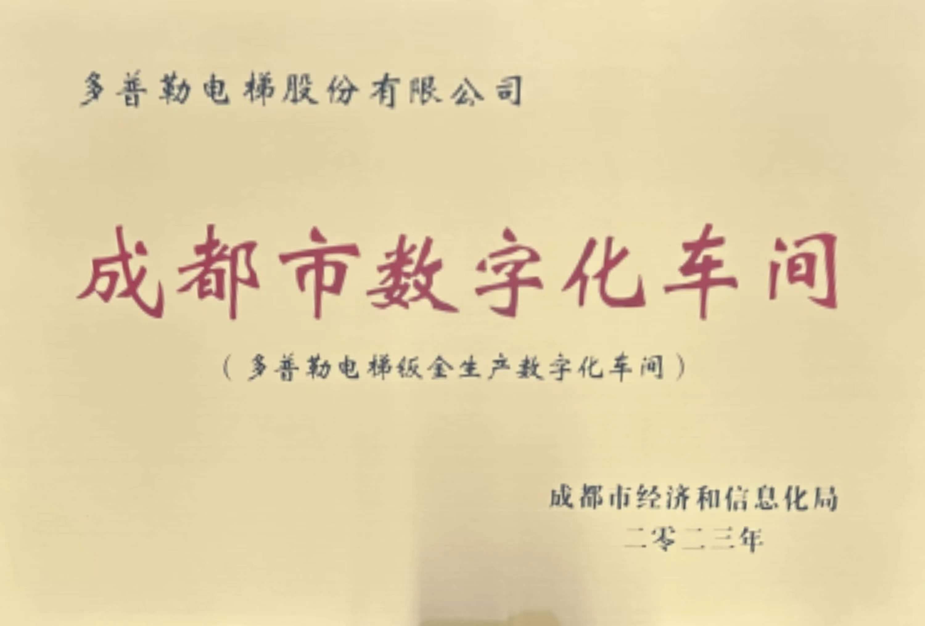 成都市数字化车间