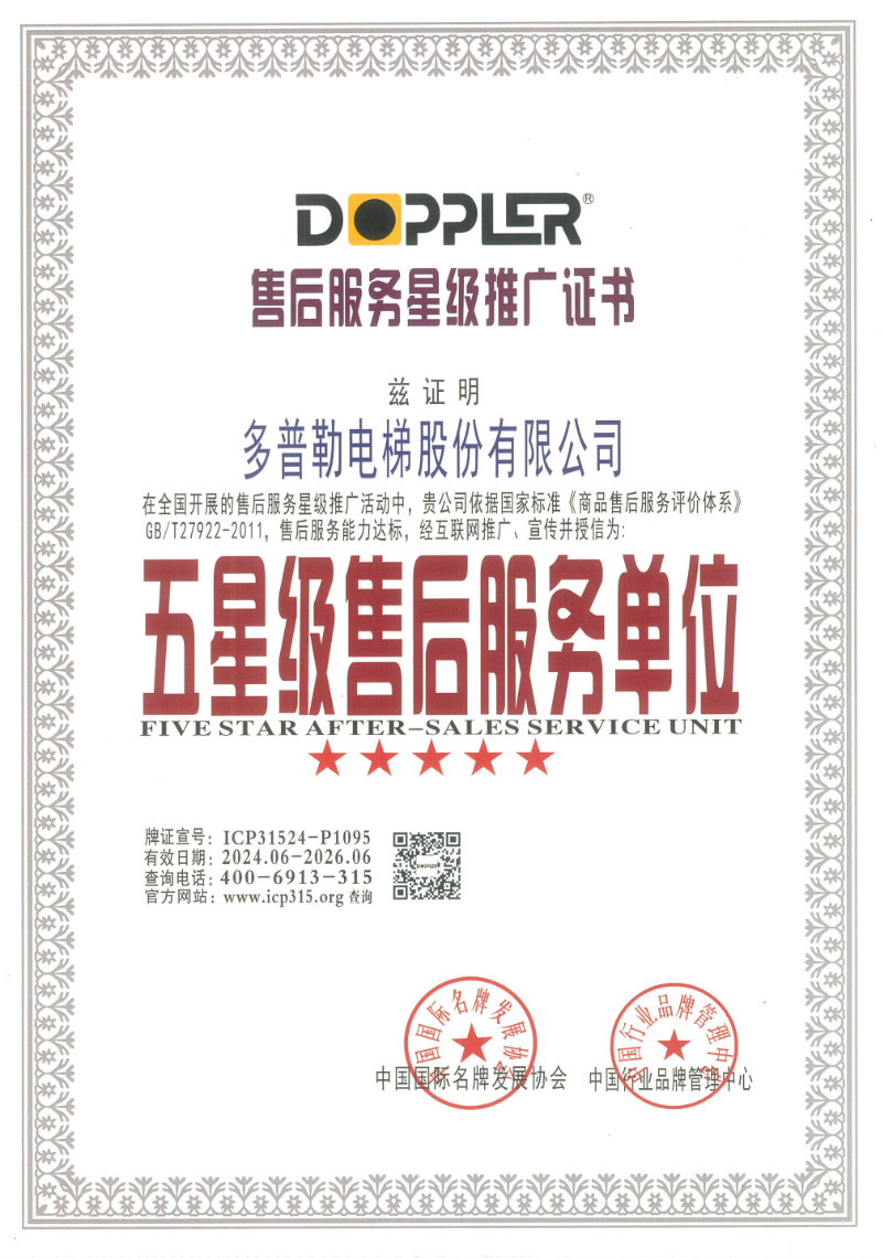五星级售后服务单位