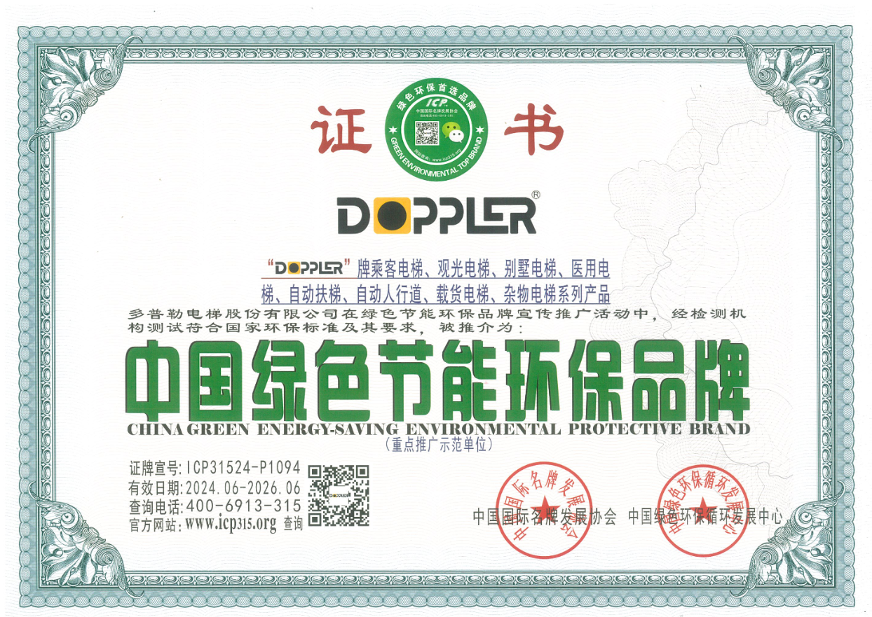 中国绿色节能环保品牌