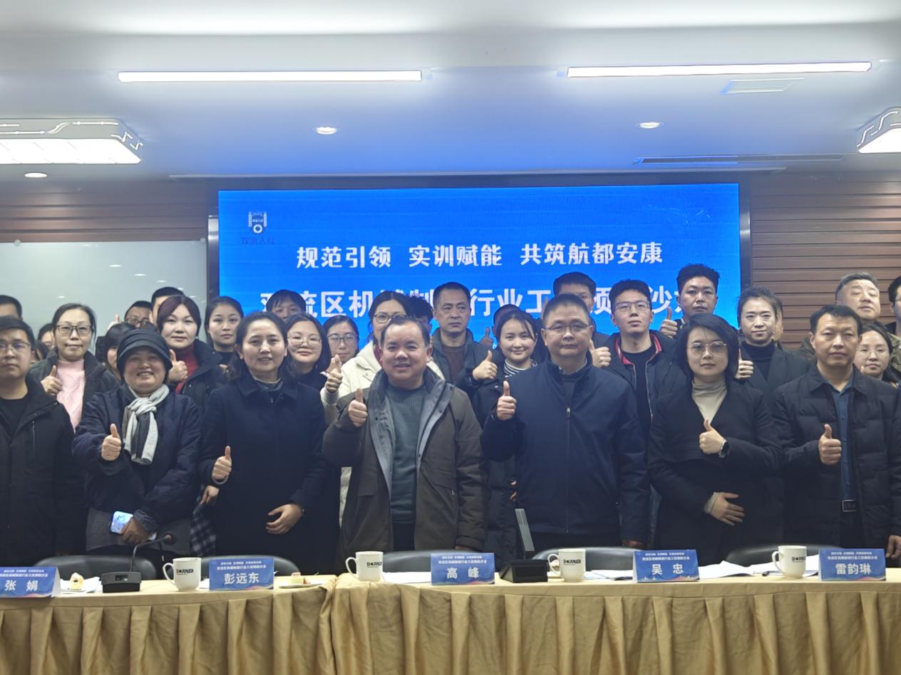 规范引领・实训赋能┃双流区机械制造行业工伤预防沙龙圆满落幕