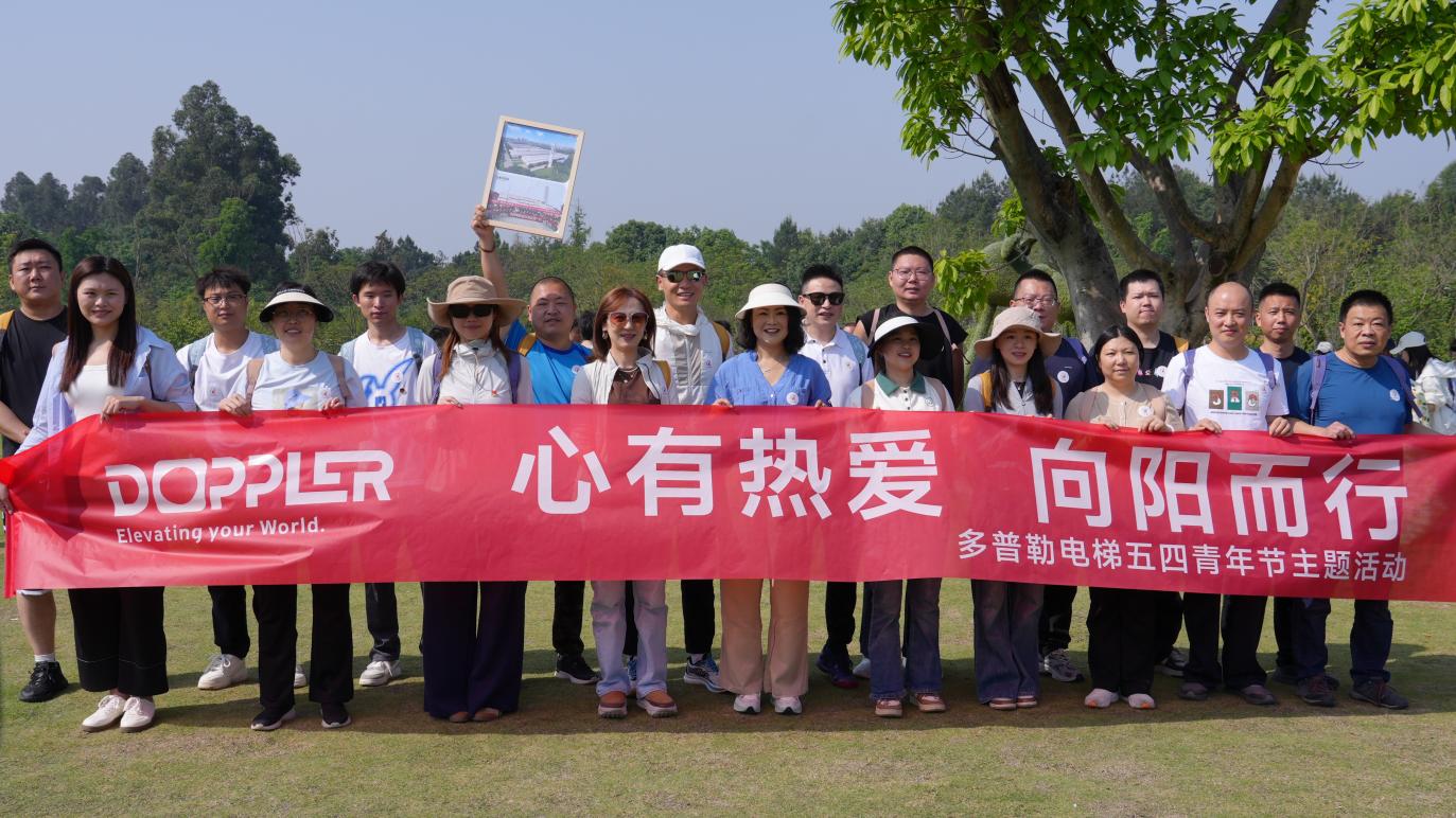 传承匠心守初心 青春奋进新征程 多普勒电梯工会五四青年节主题活动圆满落幕